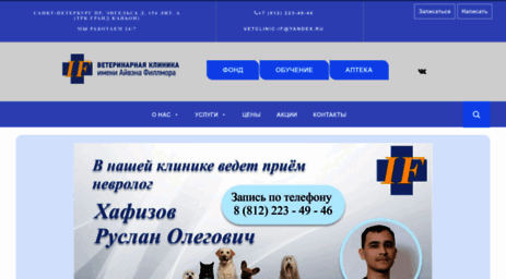 vetclinic-if.ru