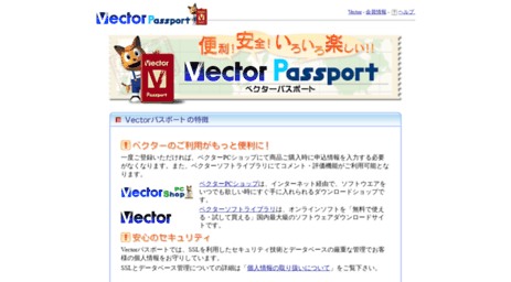 vpass.vector.co.jp
