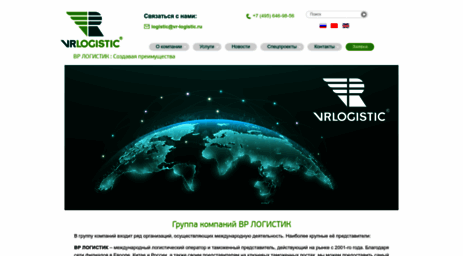 vr-logistic.ru