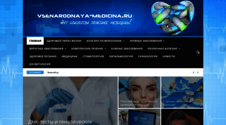 vsenarodnaya-medicina.ru
