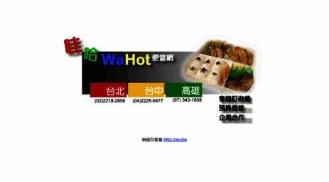 wahot.com.tw