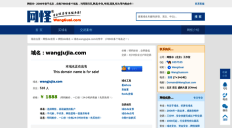 wangjujia.com