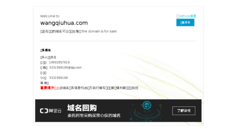 wangqiuhua.com