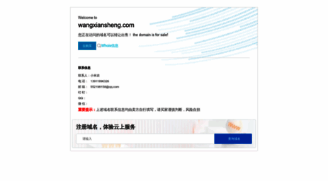 wangxiansheng.com