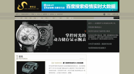 watch.chinese-luxury.com