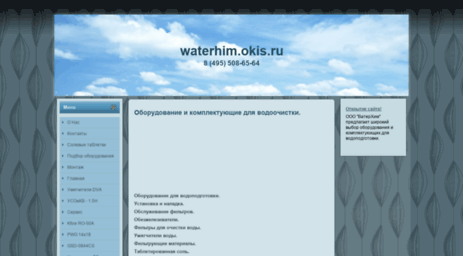 waterhim.okis.ru