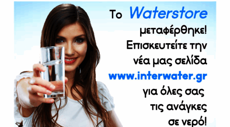waterstore.gr
