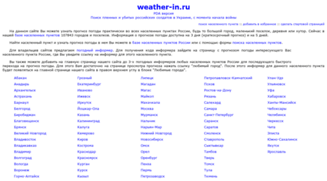 weather-in.ru