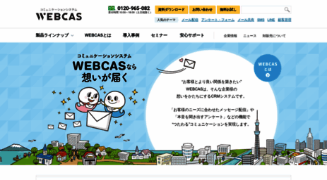 webcas.net