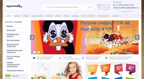webcosmetica.ru