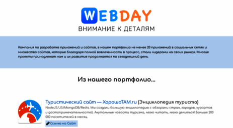 webday.ru