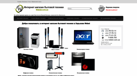 webel.com.ua