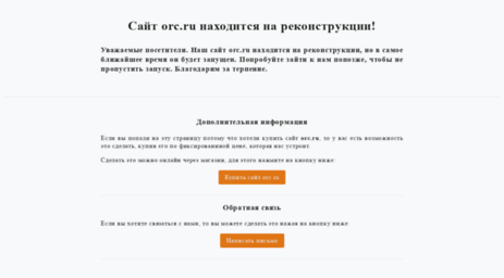 webmail.orc.ru