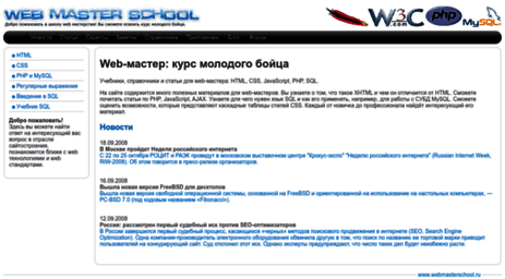 webmasterschool.ru