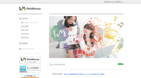 webmoney.co.jp