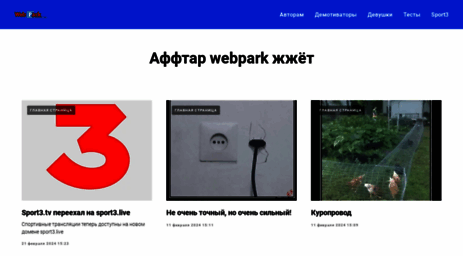 webpark.ru