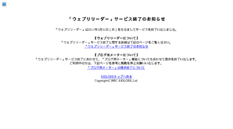 webryreader.biglobe.ne.jp