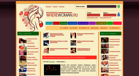 wherewoman.ru