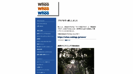 whoo.weblogs.jp
