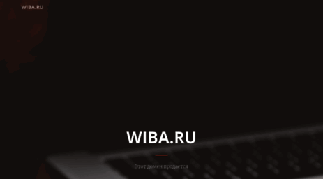 wiba.ru