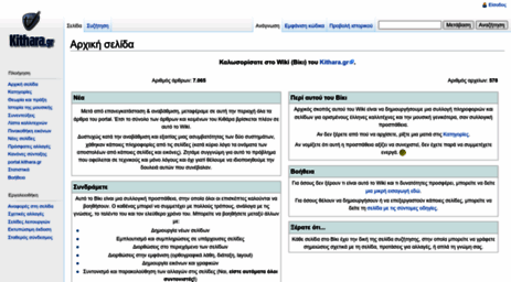 wiki.kithara.gr