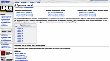 wiki.linuxformat.ru