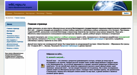 wiki.vspu.ru