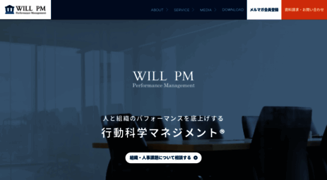will-pm.jp