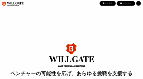 willgate.co.jp