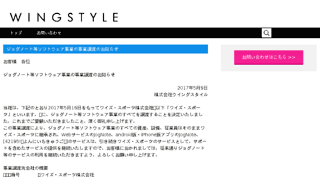 wingstyle.co.jp