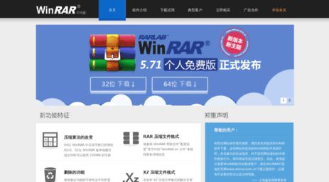 winrar.com.cn