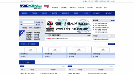 workinchina.co.kr