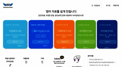 worksheetmaker.co.kr