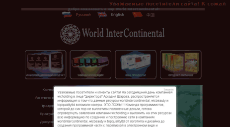 worldintercontinental.org