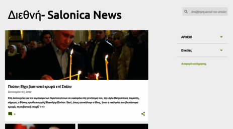 worldnews-salonicanews.blogspot.com