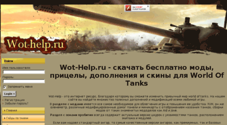 wot-help.ru