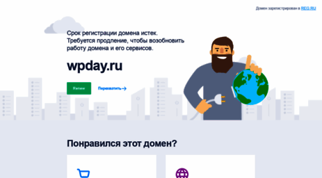 wpday.ru