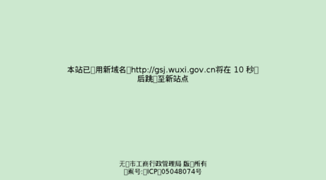 wxgsj.gov.cn