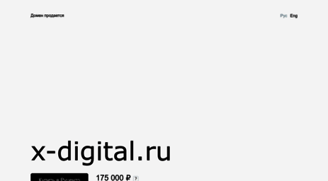 x-digital.ru