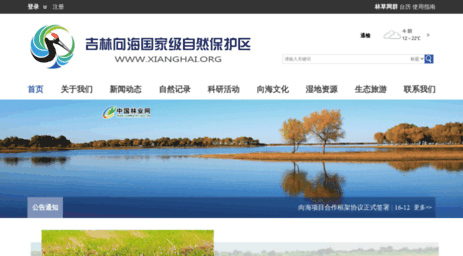 xianghai.org