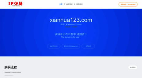 xianhua123.com