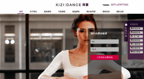 xizidance.com