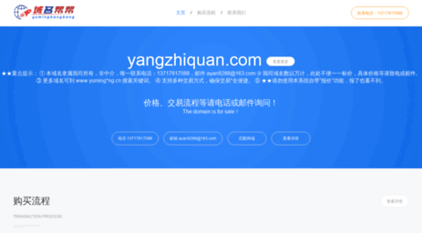 yangzhiquan.com