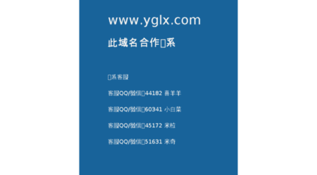 yglx.com