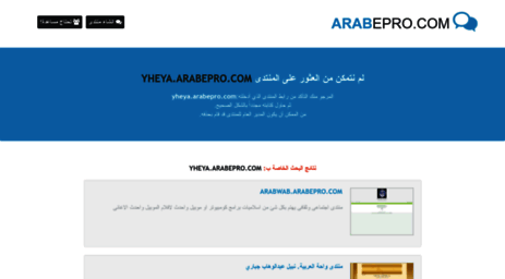 yheya.arabepro.com