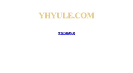 yhyule.com