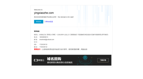 yingxiaozhe.com
