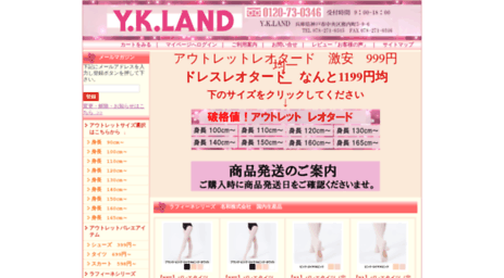 ykland-store.co.jp