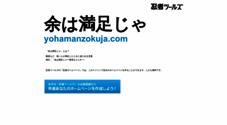 yohamanzokuja.com