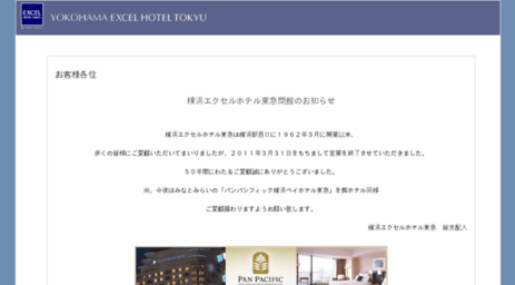 yokohama-e.tokyuhotels.co.jp